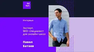 SEO для онлайн-школ. Для каких инфопродуктов поисковая оптимизация &mdash; настоящая ракета.