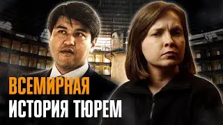 Что делали с преступниками в разные времена? История