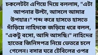Love story | Romantic Golpo | Heart Touching Bangla Story | Moral Story | Motivational Story  #2