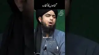 Gunahon ka kaffara #gunah #engineermuhammadalimirza #hadith #shorts #youtubeshorts