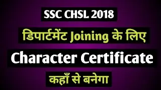 Character Certificate for ssc department Joining || #ssc_joining_letter
