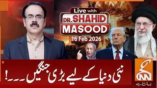 LIVE With Dr. Shahid Masood | Major Wars Shaping the New World&hellip;! | 16 Feb 2026 | GNN