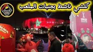 ما لم تراه عينك ...  الأنشطة داخل ملعب الأمير مولاي عبد لله المغرب  