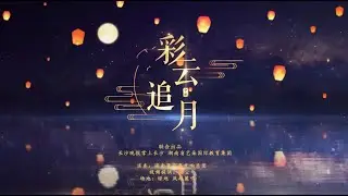 Let's celebrate the the Mid-Autumn Festival!