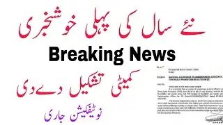 Teacher promotion process 1 January 2021//Promotion of teacher
