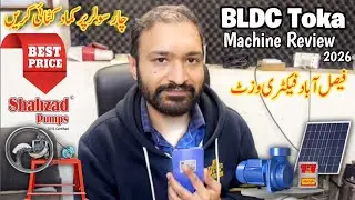 BLDC Toka Machine Price in Pakistan|BLDC Toka✅  New Product Shzad pump 2026|Ramzan jatio official 