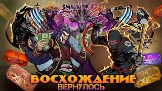 SHADOW FIGHT 2 | ВОСХОЖДЕНИЕ вновь вернулось / ОБНОВЛЕНИЕ 