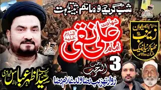 Allama Azhar Abbas Sherazi | 3 Rajab | Fazail Imam Ali Naqi a.s | Shahadat Imam Ali Naqi a.s