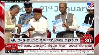 RUAS | AIU South Zone Vice-Chancellors&rsquo; Meet 2025&ndash;26 | In News