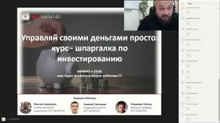 Управляй своими деньгами просто   курс шпаргалка по инвестированию