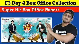 F3 Movie Day 4 Box Office Collection || F3 Fun And Frustration Day 3 Collection || F3 Total Earning