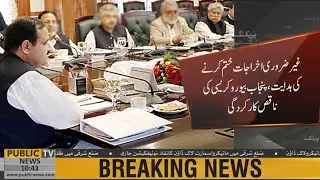 Punjab bureaucracy fails to control unnecessary expense | fears to increase province's debt