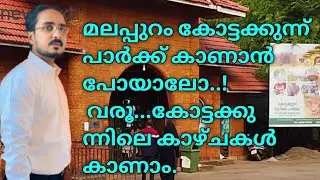 മലപ്പുറം കോട്ടക്കുന്ന് പാർക്ക്:Kottakunnu Park in Malappuram is a beautiful place.