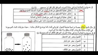 تصحيح امتحان العلوم مباراة التعاقد ابتدائي دورة نونبر 2019
