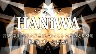 [BOFU2016] HANiWA