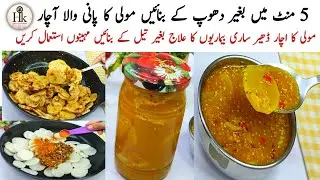 Winter Special Mooli Ka Pani Wala Achar | Instant Mooli Ka Achar | Moli Pickle With Long Shelf Life