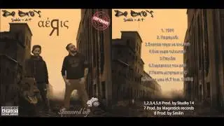 8. De Bro`s - &Mu;ό&nu;&omicron;&sigmaf; &mu;&omicron;&upsilon; (A.T Feat Smilin) Prod. by Smilin