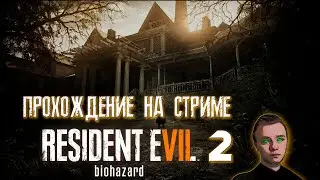 Прохождение Resident Evil 7 Biohazard #2 Нас спасут?