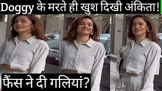 Ankita Lokhande को हंसते देख फैंस को आया गुस्सा? Ankita Lokhande looks happy outside t series office
