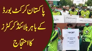 Blind people protest outside Pakistan Cricket Board  |  PCB | EMRA News