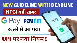UPI money transfer new guidelines - Google pay,paytm खतरे में - npci new guidelines on upi -