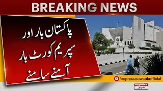 Pakistan Bar Council and Supreme Court Bar face to face | 𝐒𝐮𝐩𝐫𝐞𝐦𝐞 𝐂𝐨𝐮𝐫𝐭 | Express News
