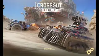 [Crossout mobile] Катки на лайте #7