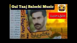 Bakshi Baloch Vol 2%گمانی دامُن زھیرءِجیگءِ