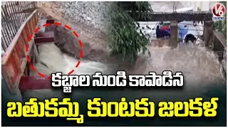 Amberpet  Bathukamma Kunta Fills Up As Heavy Rains Lash Hyderabad |  V6 News