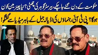 Meeting with Imran Khan | PTI Leaders Media Talk Outside Adiala Jail | Capital TV