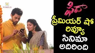 Fidaa Movie Premier Show Review | Fidaa Movie Review | Varun Tej, Sai Pallavi, Sekhar Kammula | MW