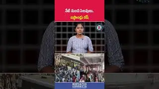 నేటి నుంచి సెలవులు   బస్టాండ్లు రష్ | Holidays From Today | Andra Pradesh Political Connects