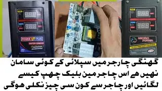 How to repair Ghotki charger| Ghokti charger black Magic Chip lag ga| ghokti charger ke supply thek