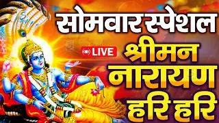 LIVE :शुक्रवार स्पेशल :विष्णु मंत्र - Vishnu Mantra श्रीमन नारायण हरि हरि Shriman Narayan Hari