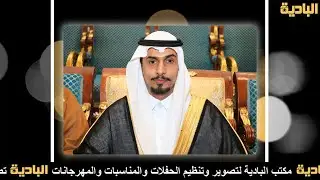 حفل زواج الملازم أول طيار/ سطام عبيد النومسي 15/ 5 / 1441