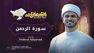 Ramalan Day 2 | Sura Al rahman | Firdhous Kaliyaroad | Furqan Qiraath Series 2026