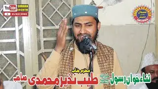 Hmad o naat by tayyab nazeer mahamdi badami bagh lahore  subhan cd center2023