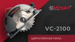 Обзор циркулярной пилы Vega  Professional VC 2100
