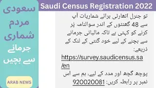 Saudi Census Registration 2022 | Full Process | Mardam Shumari |