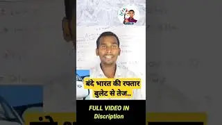 vande Bharat train speed review video test speed test || DOST IQ