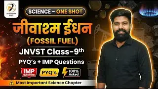 🔥जीवाश्म ईंधन (fossil fuel) SCIENCE -ONE SHOT | JNVST Class-9th PYQ's + IMP Questions