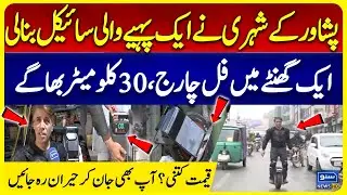 Innovative Single-Wheel Electric Cycle Developed in Peshawar | Price Will Leave You Amazed| Unicycle