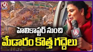Medaram New Gaddelu Aerial View | Teenmaar Chandravva Helicopter Ride | V6 News