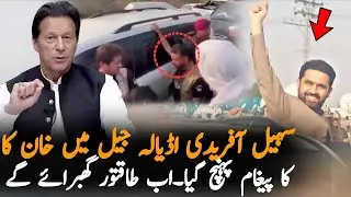 Imran Khan's Secret Message Reaches Sohail Afridi In Adiala Jail | Big Update From Sources 