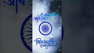 Bhim jayanti coming soon 2005 | welcome to Bhim jayanti 2025 #jaybhim #ambedkar