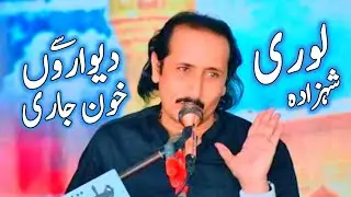 Lori Shehzada Ali Asghar a.s Mojza | Zakir Naheed Abbas Jag 2026