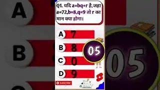 math shorts video #shortsfeed #शॉर्ट्सफीड #math shorts #mathsobjective #virashortsvideo