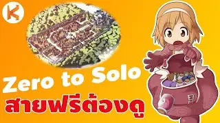 Zero to Solo #1: เกิดใหม่สายฟรี เริ่มเล่นแบบตัวเปล่า ทำยังไงดี มือใหม่ต้องดู | Ro Classic GGT