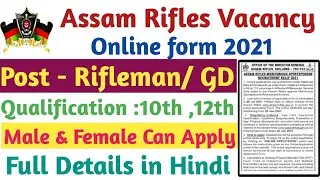 Assam Rifles Recruitment 2021 For Rifleman/Riflewomen GD | Assam Rifles Vacancy 2021