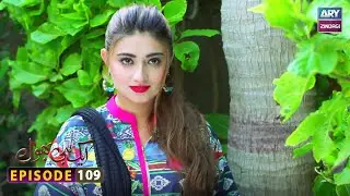 Aik hi bhool Episode 109 | ARY Zindagi